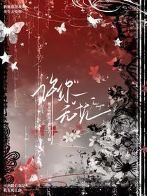 许你无忧（我愿意为你去死）