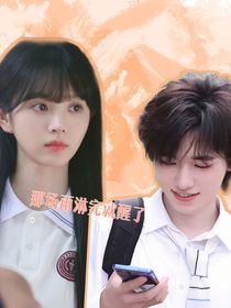 宋亚轩：那场雨，淋完就醒了