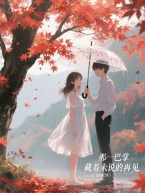 背对背拥抱时的心跳