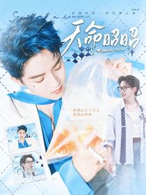 密神：天命昭昭