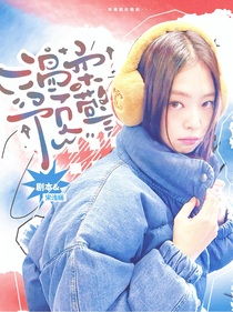 院人：温柔预警