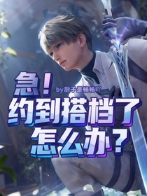 恋与深空：急！约到搭档了怎么办？