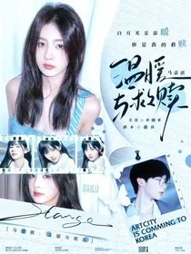 马嘉祺：温暖与救赎