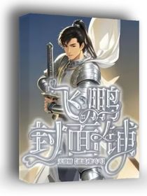 飞鹏封面铺（店铺接单中）无偿店