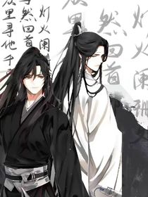 魔道众人带着记忆回到从前