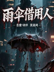 雨伞借用人