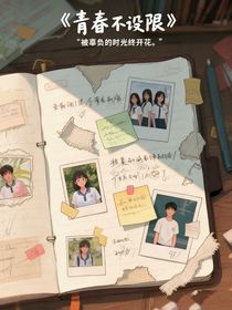 青春不设限……