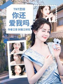 恋综：你还爱我吗