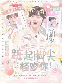 TNT：踮起腳尖輕吻你