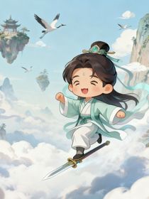 我在仙界考编上岸后