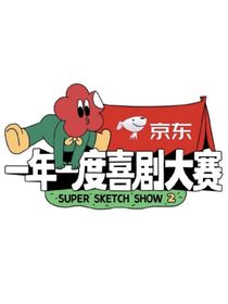 喜人：只想加学分