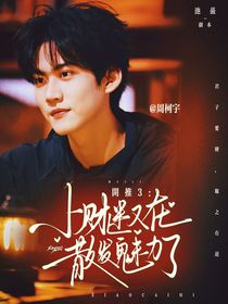 开推3：小财迷又在散发魅力了