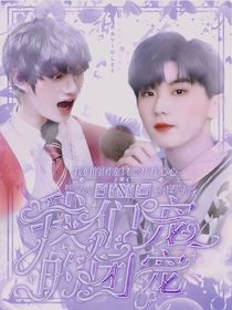 TNT：我们宠的团宠