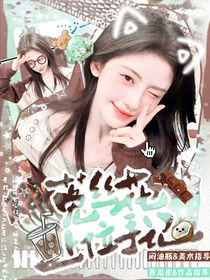 TNT：女配她要称大王