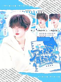 TF家族：永不失联的爱