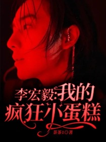 李宏毅：我的疯狂小蛋糕