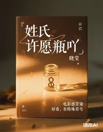 姓氏许愿瓶吖