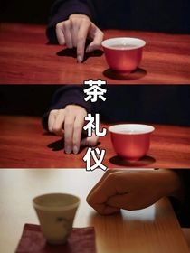 茶礼仪之道