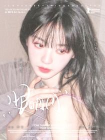 全明星：恨明月