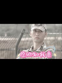 火凤凰：愿卿知我意