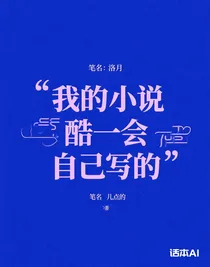 我的小說(shuō)作者自己寫(xiě)的