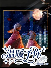 温暖予你