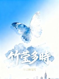 竹莹多時（双女主）