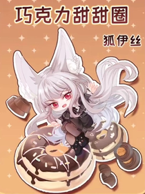 狐伊丝穿越叶罗丽