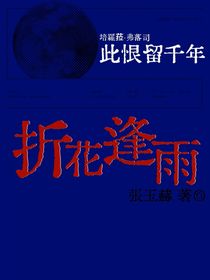 萌學園：折花逢雨