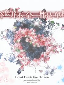 暗恋，并不是所有都是单相思