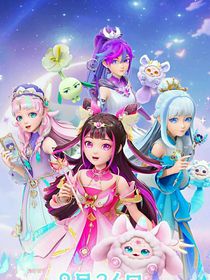 星卡夢少女5幽影再現(xiàn)（自編）