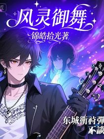 风灵御舞
