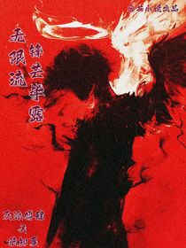 无限流：锋芒毕露