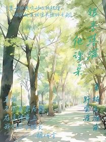 银杏落满他课桌