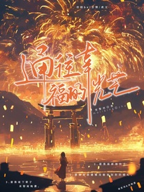 通往幸福的光芒