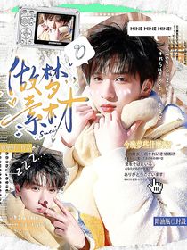 小時：做夢素材