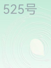 525號(hào)