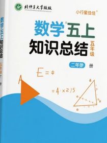數(shù)學五上知識點總結