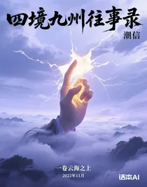 四境九州往事錄