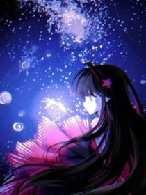 凹凸：比星星更閃耀