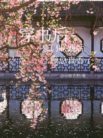 豪门联姻后顾总真香了