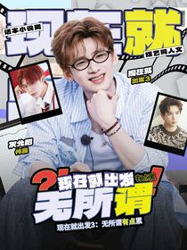 现在就出发3：无所谓有点累