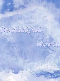 綜：我只是不想孤單一人