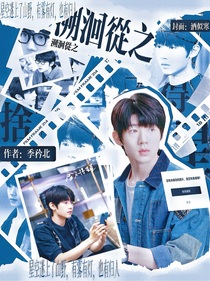 舍不得星星：溯洄从之