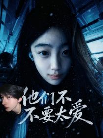 top：他們不要太愛(ài)