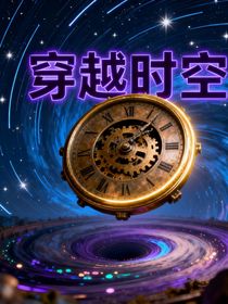 穿越者攻略系统