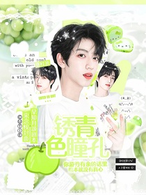 TF四代：銹青色瞳孔