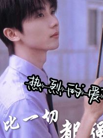 all祺：少年热烈的爱比一切都强