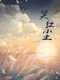 重生日月有笑浩