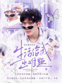 現(xiàn)在就出發(fā)3：生活給我出難題